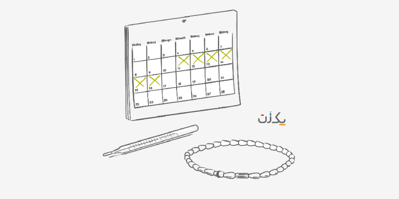 تقویم قاعدگی برای جلوگیری طبیعی از بارداری
