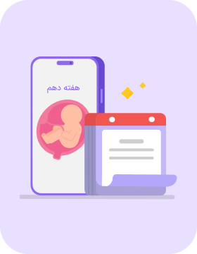 اطلاعات هفته بارداری